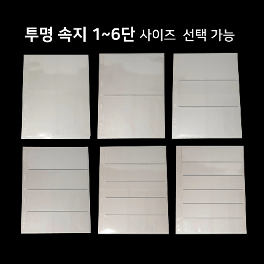 지폐투명 앨범속지 (10장)